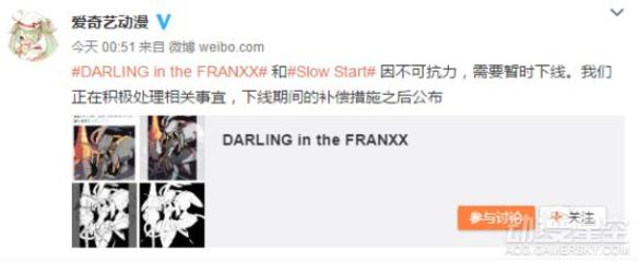 爱奇艺:《Darling in the FranXX》因不可抵抗力