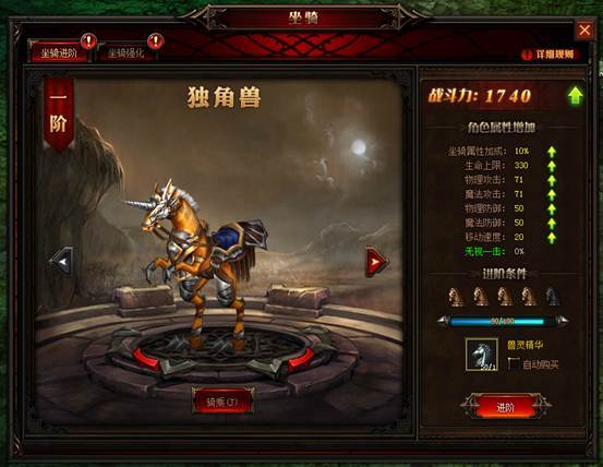 《奇迹重生》坐骑系统