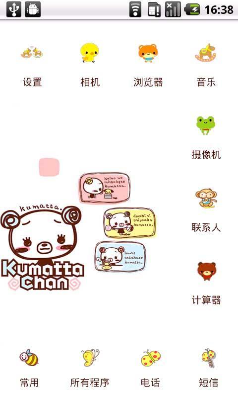 yoo桌面主题-kuma酱