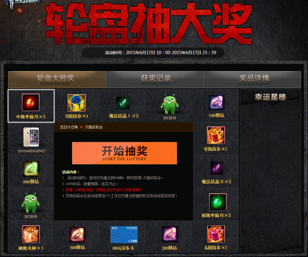 360《大天使之剑》独家转盘抽奖活动开启,100%中奖!