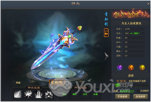 《青云志》玩法之神兵系统